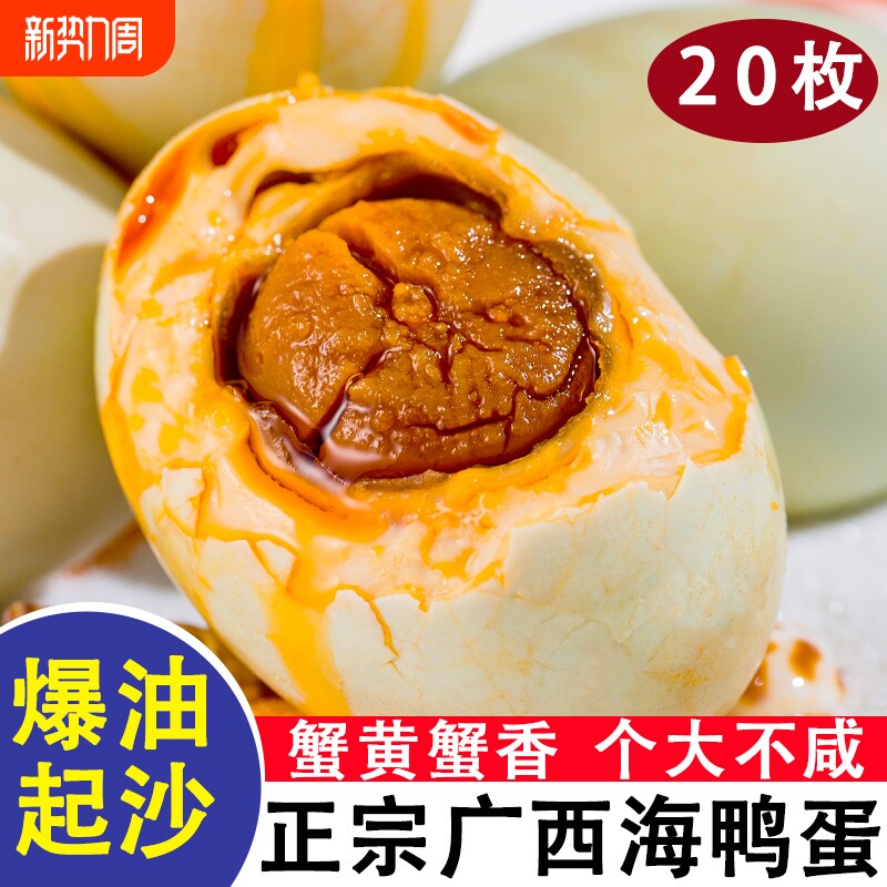 正宗广西北海红树林咸鸭蛋北部湾烤海鸭蛋熟咸蛋流油不新鲜腌制
