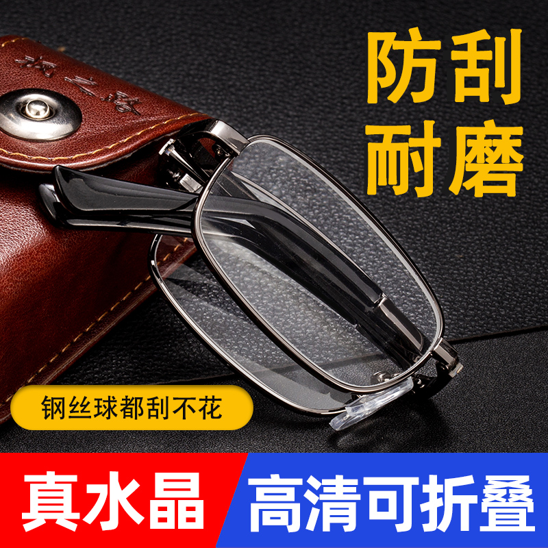 高清水晶石老花镜男折叠便携150/200/250度老人老花眼镜镜片石头
