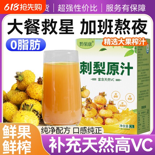 刺梨汁原液贵州nfc果汁饮料4斤VC饮料刺梨原汁官方旗舰店刺梨原浆