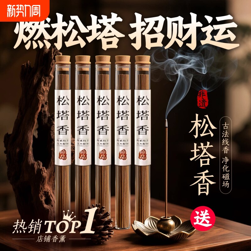 天然松塔香正宗线香招财熏香室内家用香薰檀香净化磁场宅家里古法
