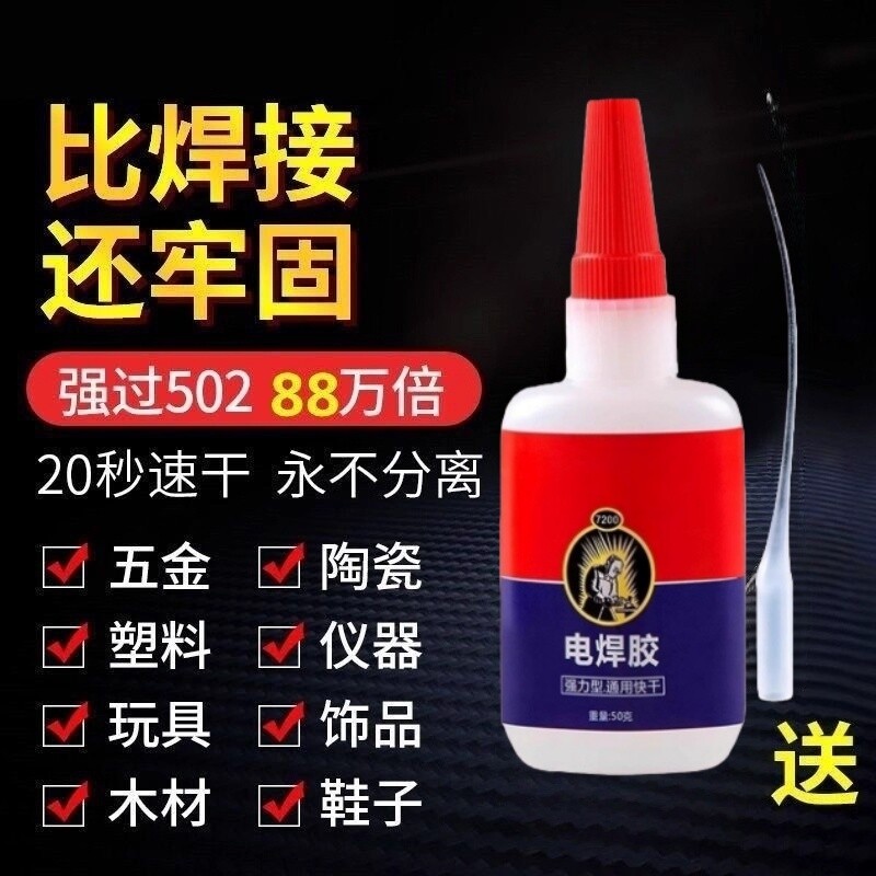 电焊胶强力胶水万能焊接剂粘木头木材金属塑料专用胶多功能粘得牢铸工高温高强度粘接瓷砖玩具石材速干鞋子