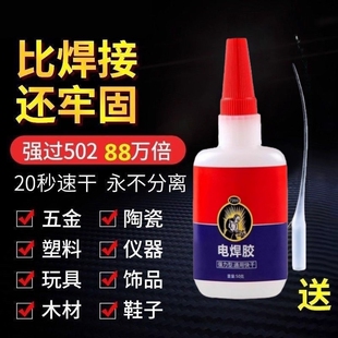 电焊胶强力胶水万能焊接剂粘木头木材金属塑料专用胶多功能粘得牢铸工高温高强度粘接瓷砖玩具石材速干鞋子