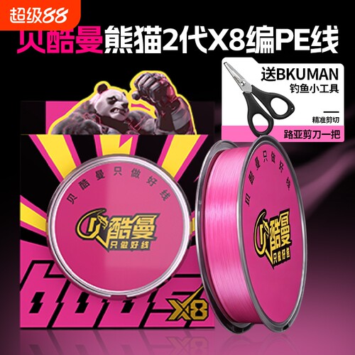贝酷曼熊猫线二代粉色X8路亚pe线