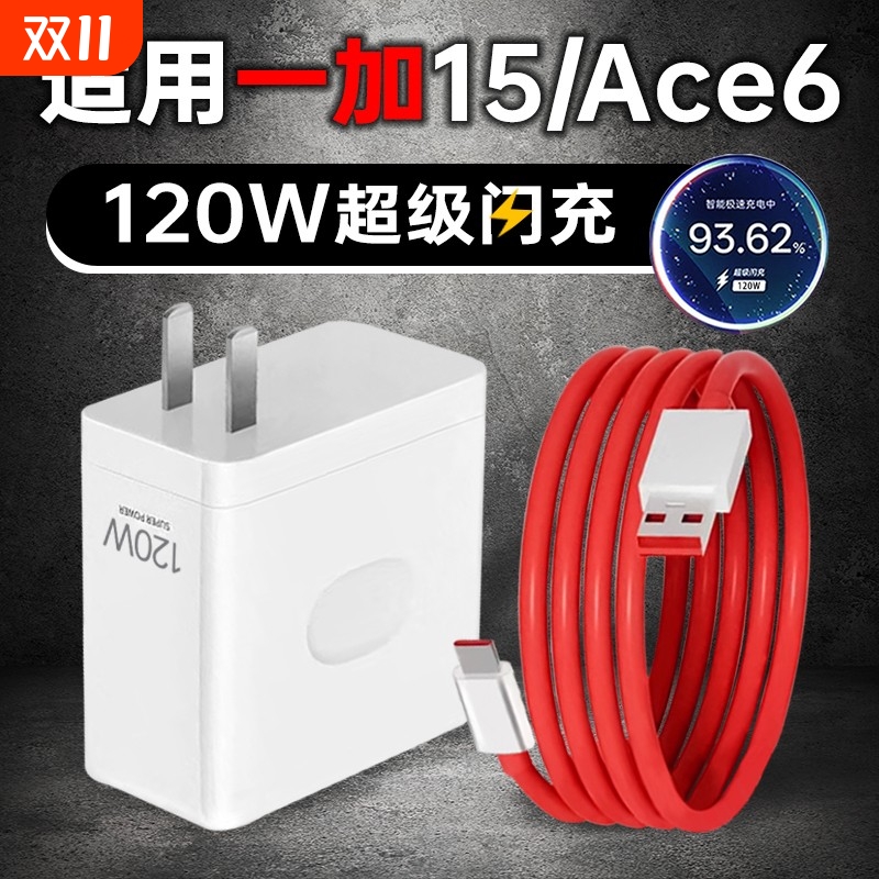 适用一加15充电器头120W超级闪充OPPO一加ACE6手机充电头OnePlus快充1+15插头1+Ace6套装1十13图帕恩原装正品
