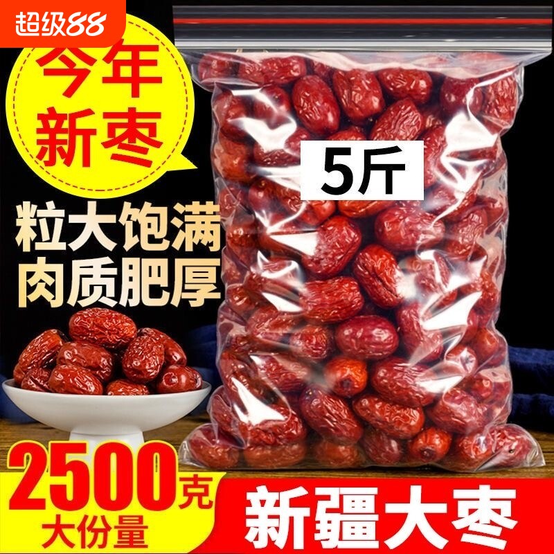 新疆和田大枣25年特级5斤红枣干货零食特产新枣免洗新货袋装年货
