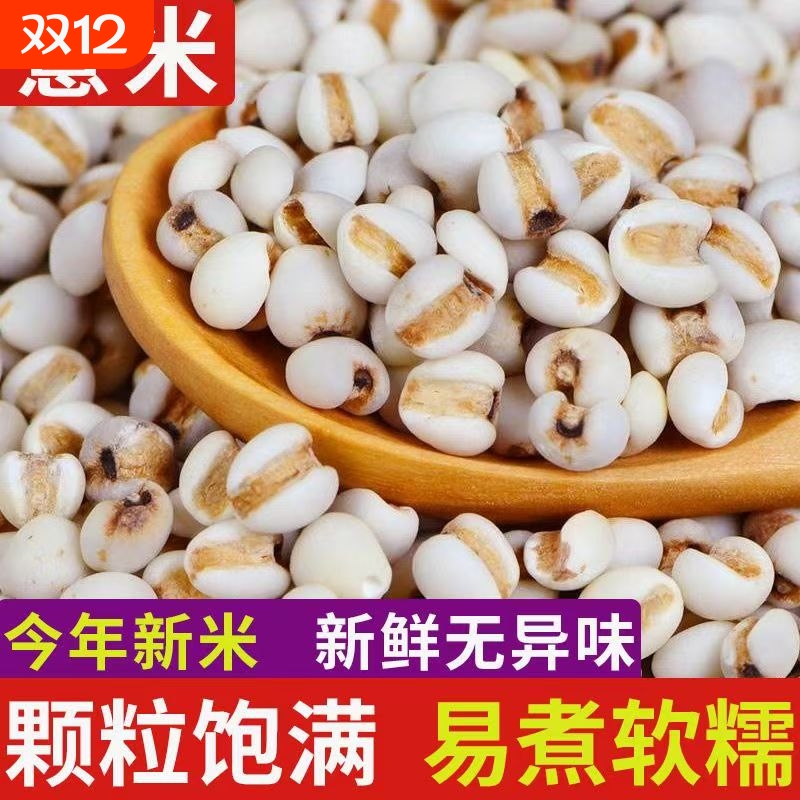 薏仁米薏米仁新货贵州五谷杂粮
