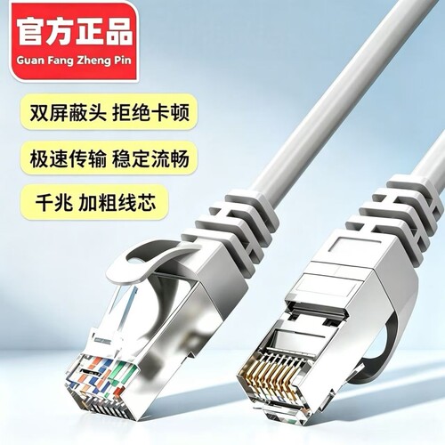 网线家用6六类千兆高速宽带电脑超5类路由器成品网络连接线
