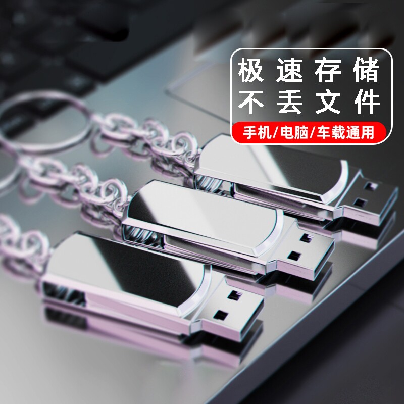 高速大容量u盘128g手机电脑两用64g/32g/16g学生正品防水优盘电视图片