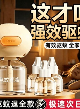 电热蚊香液家用插电式防蚊驱蚊液