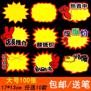 新款网红大号爆炸贴超市货架商品手机标价签pop广告纸价格牌手写标签特价促销展示水果店价牌上市店长可擦写