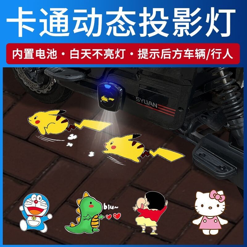 儿童自行车照地灯投影灯电动车装饰夜骑车灯汽车皮卡丘动态迎宾灯图片