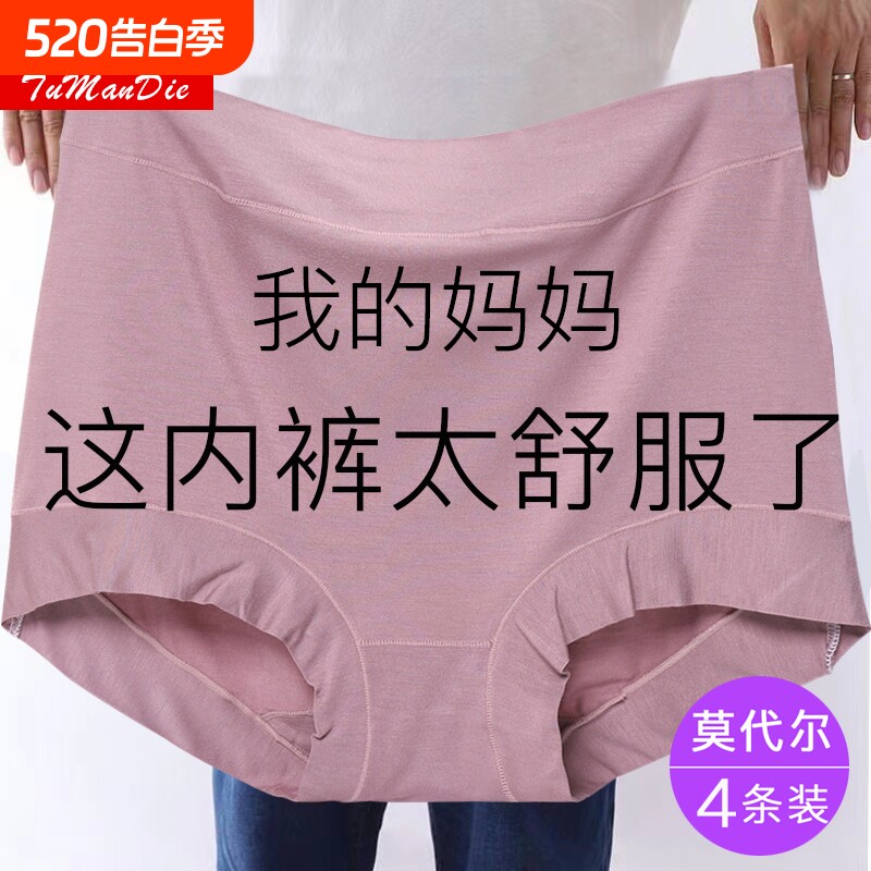 高腰莫代尔内裤女大码抗菌胖MM180斤女士短裤头红色大红紫色黑色