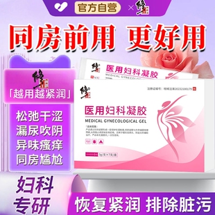 修正紧致妇科凝胶私密私处增加弹性盆底肌水润修复正品官方旗舰店