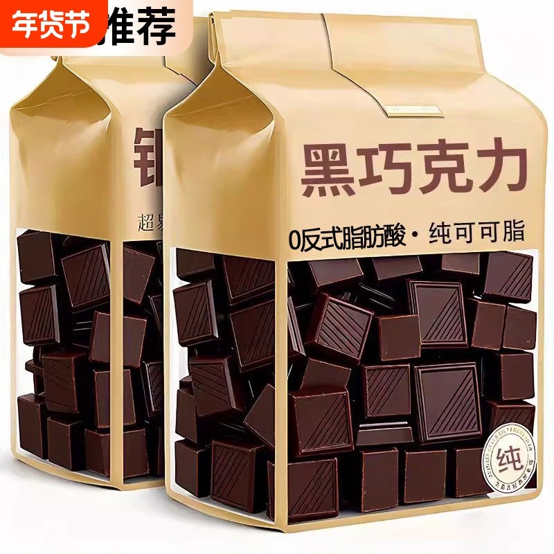 央妈推荐黑巧克力无蔗糖0脂100纯可可脂减燃块小零食肥官方旗舰店
