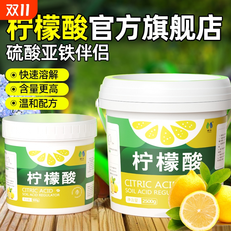 柠檬酸土壤调酸剂植物花卉专用肥