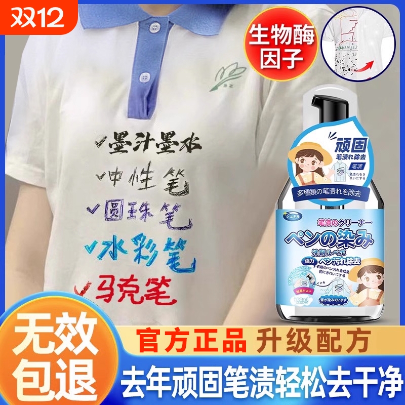 【畅销爆款】衣物去笔渍去除神器