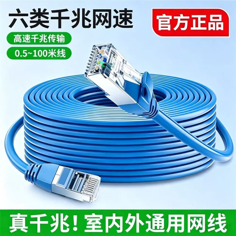 六类高速家用网线带水晶头路由器cat6网线连接线网络宽带电脑监控