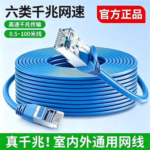 六类高速家用网线带水晶头