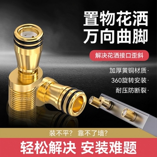 花洒万向曲脚贴墙淋浴龙头曲角接头加长变径区角水管接口过滤网