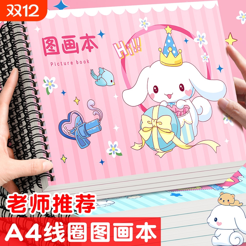 2025加厚A4儿童画画本线圈图画本幼儿园小学生专用绘画本一年级二年级美术本画册本涂色本不透色空白素描本