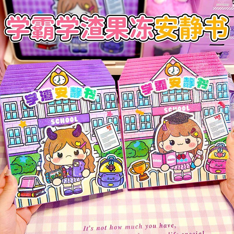 新款学霸安静书学渣果冻贴纸免裁剪手工粘贴diy女孩玩具假期儿童