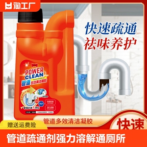 管道疏通剂强力溶解通厕所马桶厨房分下水道油污地漏堵塞除臭神器