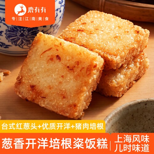 鹿有有粢饭糕油炸上海小吃半成品