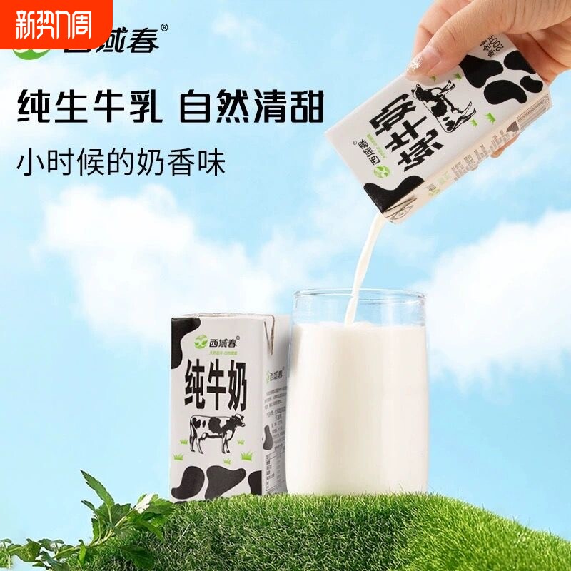 西域春纯牛奶新疆全脂206g*20盒新鲜牛奶儿童学生早餐奶生牛乳