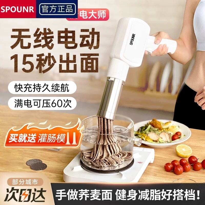 苏泊SPOUNR手持面条机电动压面机