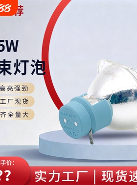 舞台光束灯295W灯泡5R200W 7R230W 9R260W 10R280W 15R300W 16R330W 17R350W 18R380W舞台摇头灯灯泡