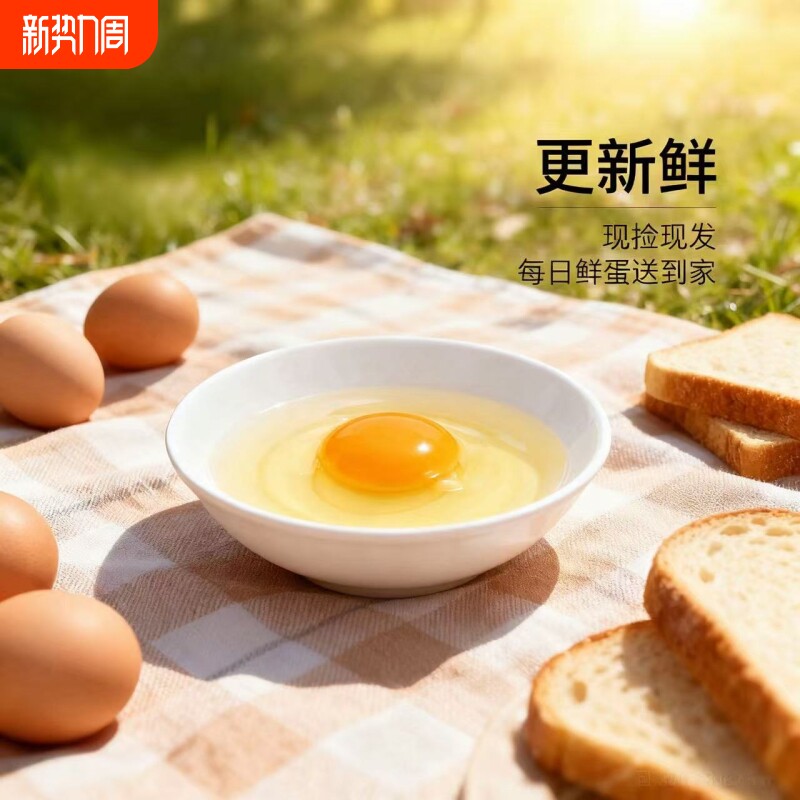 邦邦无抗鲜鸡蛋 家庭装30枚 无抗生素 新鲜营养 早餐优选