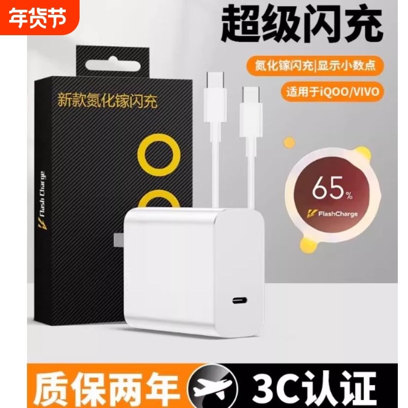 适用于vivo iqoo充电器超级闪充7/8/9pro氮化镓10爱酷11手机neo插头5快充双Type-C数据线13正品x90x100原套装,3C数码配件,手机充电器,淘宝优惠券,粉丝福利购,淘宝优惠卷