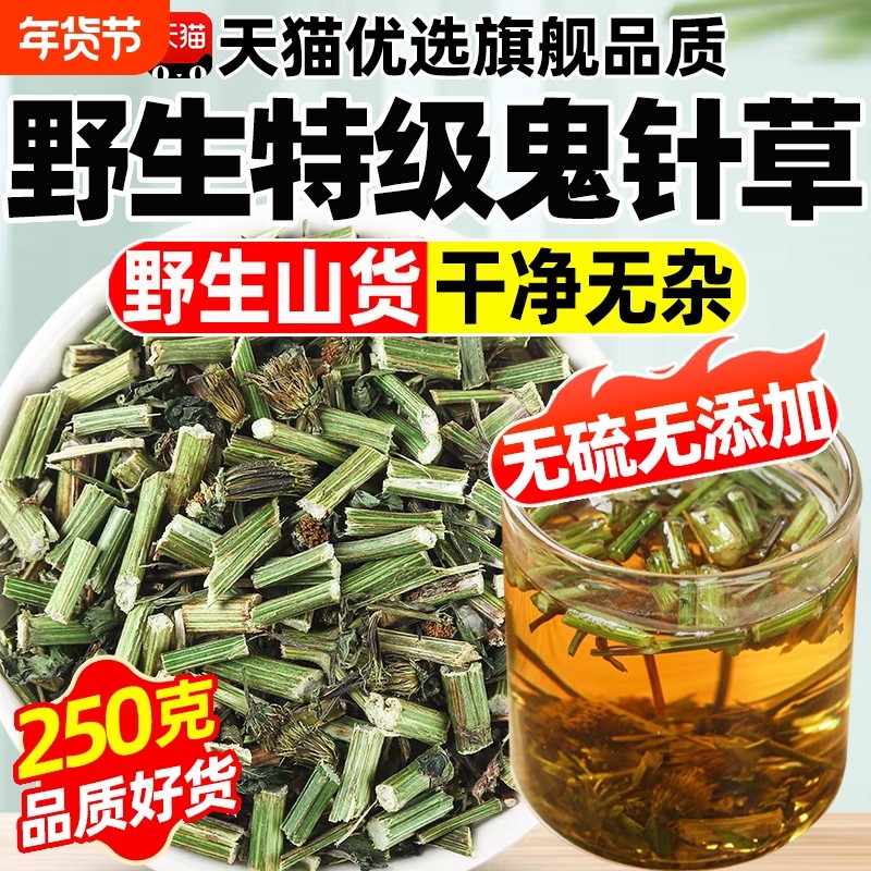 鬼针草中药材500g克野生三叶鬼针草茶归真草虾钳草中草药有叶有杆
