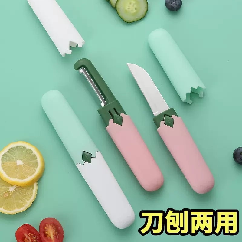 削皮刀水果刀二合一家用多功能随身携带不锈钢去皮神器迷你便携