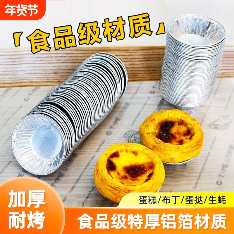 蛋挞锡纸杯锡纸托钵仔糕碗烤箱家用烘焙工具蛋糕模具一次性蛋挞皮,厨房/烹饪用具,锡纸/油纸,淘宝优惠券,粉丝福利购,淘宝优惠卷