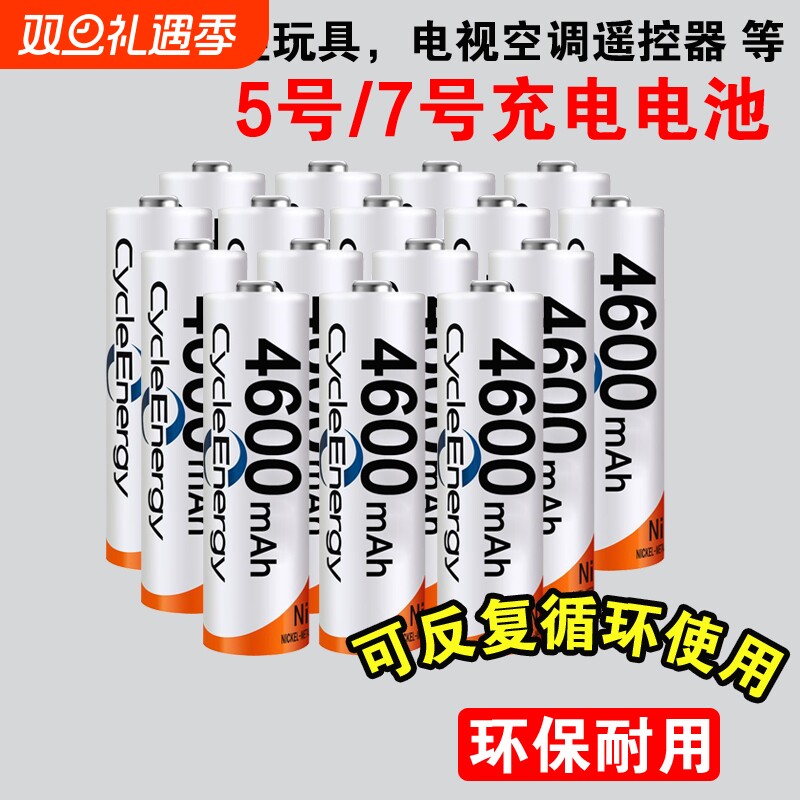 4600毫安正品可充电电池5号7号KTV话筒麦克风玩具遥控器1.2v镍氢