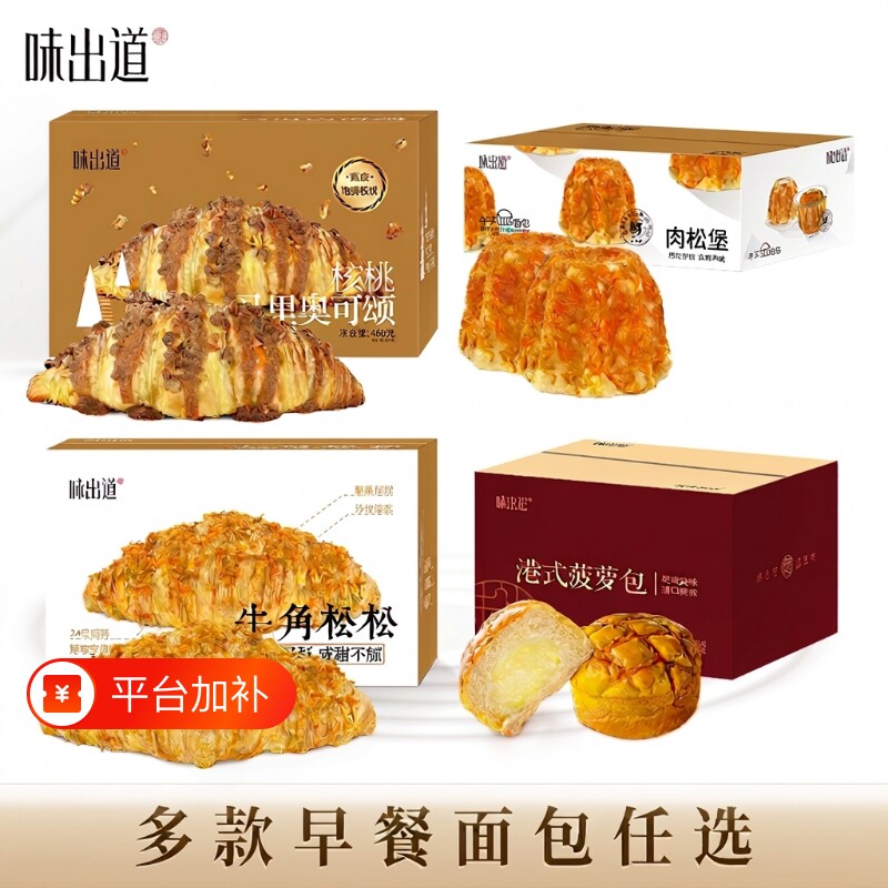 味出道港式菠萝包牛角松松早餐面包全麦代餐肉松食物健康夹心藜麦