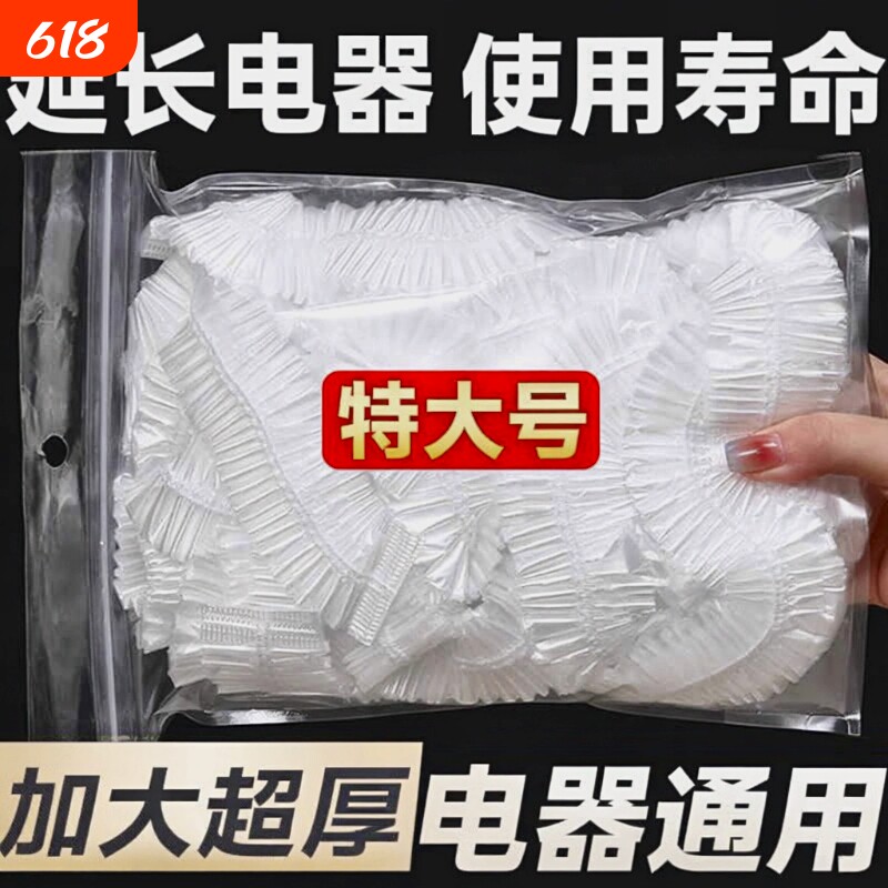 一次性防尘罩电器特大号电饭煲锅厨房家用透明套微波炉风扇超大