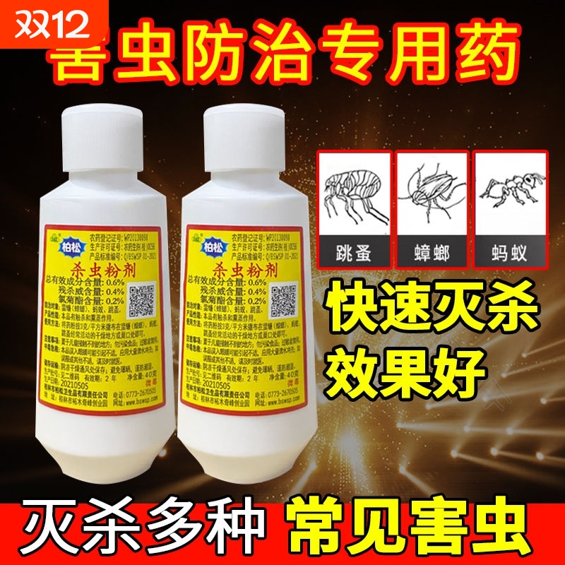 杀虫粉剂灭蟑螂蚂蚁跳蚤药粉跳蚤驱虫蜈蚣百虫灵宠物马陆残杀威