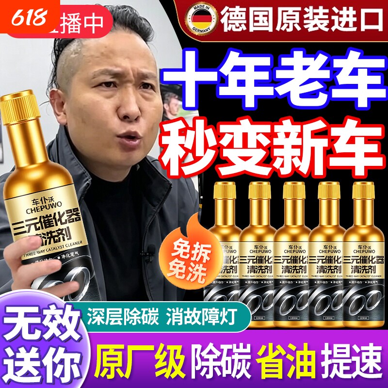 汽车三元催化清洗剂燃油宝化油器发动机内部92尾气除积碳催化器