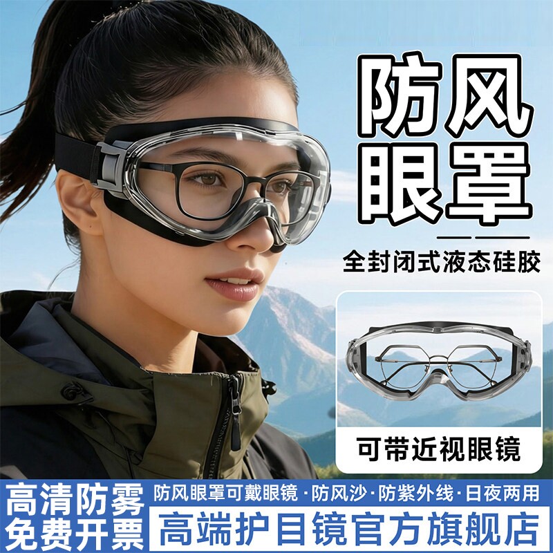 防风眼镜护目镜可戴防灰尘骑车防护眼罩防雾骑行全封闭眼睛防飞溅