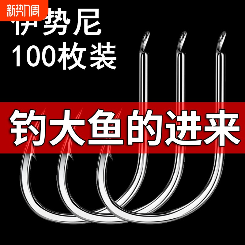 伊势尼散钩100枚高碳精钢鲤鱼草鱼青鱼鲢鳙有刺散装鱼钩大物钓具