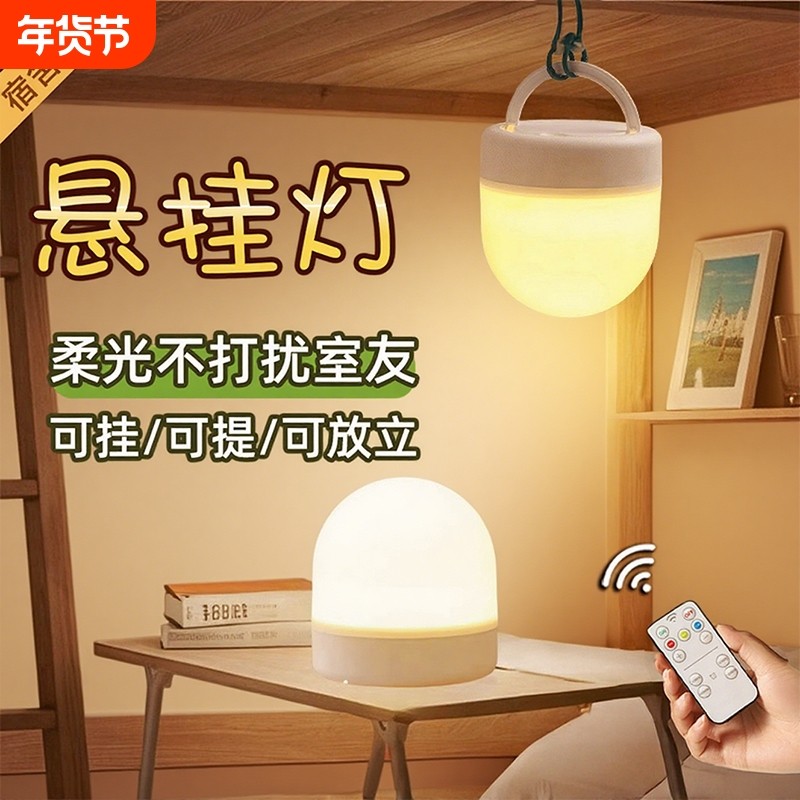小夜灯吊灯宿舍挂灯床头灯床上悬挂台灯卧室Type-C遥控充电款护眼,家装灯饰光源,小夜灯,淘宝优惠券,粉丝福利购,淘宝优惠卷