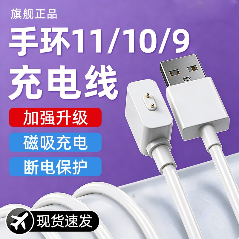 适用小米手环11充电器10充电线9充电底座8运动NFC手环11pro磁吸式10pro快充红米Watch5陶瓷版充电头6非原装7