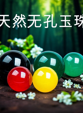 天然玛瑙玉石无孔珠子饰品配件没孔圆珠星月菩提材料耳钉玉珠原矿