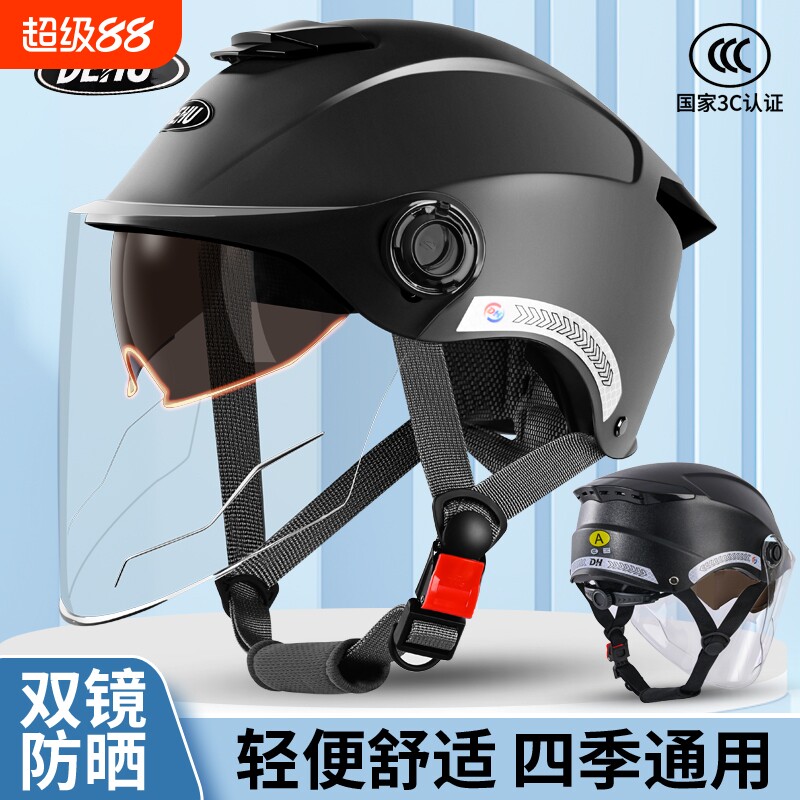 3C国标认证电动摩托车头盔男女电瓶车防晒双镜夏季四季通用安全帽