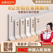 铝合金踢脚线网红奶油风卡扣式贴脚线金属弧形粘胶自粘极简地脚线