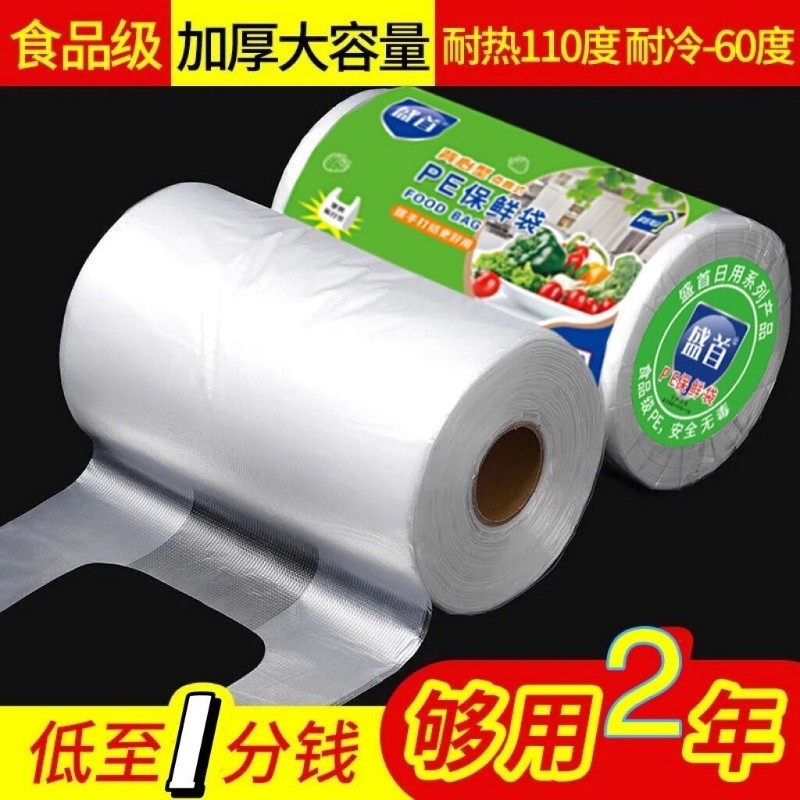 [安全无毒]食品级加厚保鲜袋背心式家用透明加热冷藏耐保温打包袋,餐饮具,保鲜袋,淘宝优惠券,粉丝福利购,淘宝优惠卷