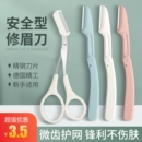 初学者修眉刀女刮眉毛刀片男女士专用修剪折叠 修眉神器安全型新款