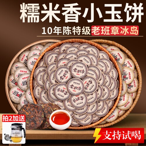 特级糯香熟茶~十年陈老班章冰岛